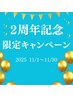 ★11月限定クーポン★【効果を速攻で実感♪】ホワイトニング20分×2回 ¥1500