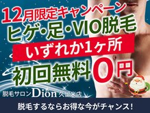 ディオン 久留米店(Dion)