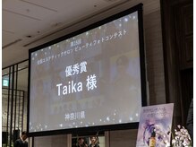 タイカ(Taika)/全国結果出しコンテスト受賞☆