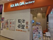 カラダファクトリー イーアス春日井店/オレンジの配色が目印です！