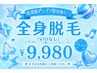 【メンズ脱毛】美肌全身脱毛(初回VIOなし)