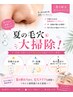 【夏のキャンペーン】毛穴リセット洗浄♪　￥8,800→￥7,040