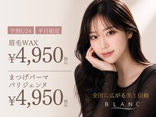 ブラン 長野東口店(Blanc)