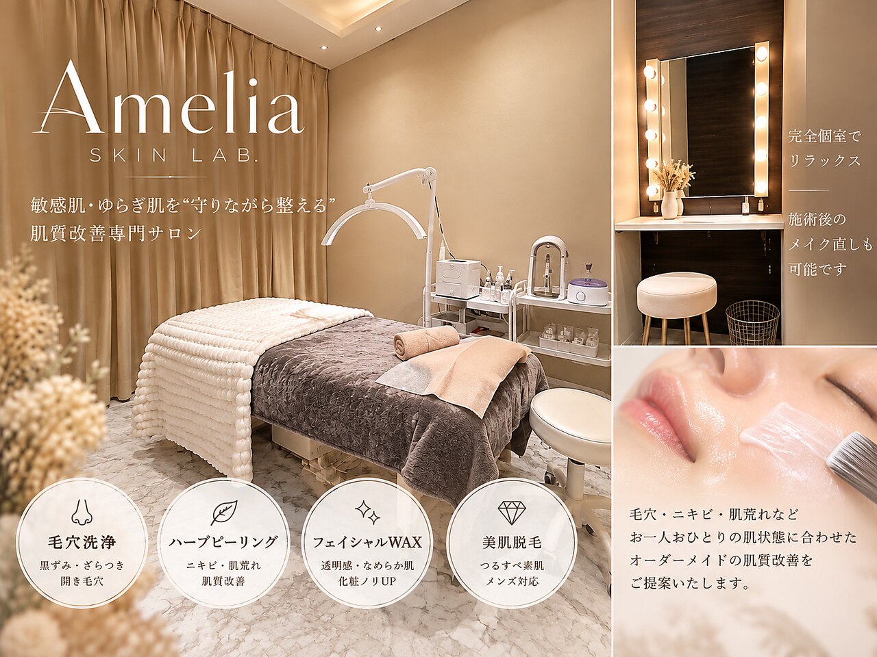 アメリアスキンラボ 天神店(Amelia Skin Lab.)｜ホットペッパー