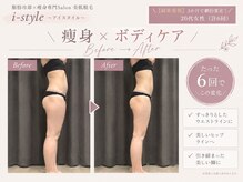 アイスタイル(i-style)