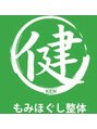 健/もみほぐし・整体　健