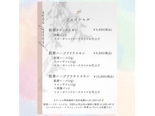 フェイシャルトリートメントメニュー