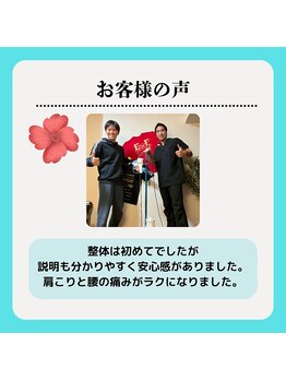 フミ(FUMI)/お客様のお声【東川口/整体】