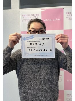 エクシアホワイトニング エミフルMASAKI店/お客様口コミご紹介★