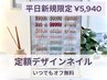 【平日限定】ネイリスト愛理による定額デザインアートコレクション