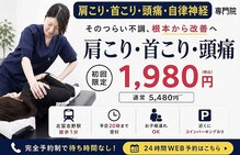 夢の整体院 北習志野駅前院