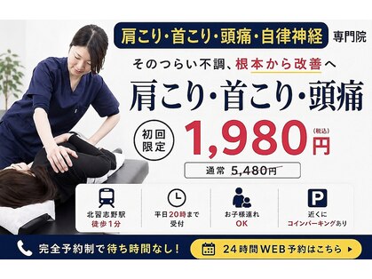 夢の整体院 北習志野駅前院の写真