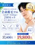 【人気NO.1】全身脱毛フルパック(顔/体/VIO)2回 ￥37,400→19,800円 【初回】