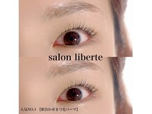 リベルテ(Liberte)の雰囲気(まつ毛パーマ/ラッシュリフト/ぱっちりまつ毛/綺麗まつ毛)