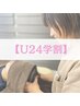【学割U24】頭をスッキリクリアに！ドライヘッドスパ40分　¥3200→¥2900