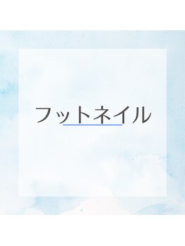 ネイル アン 倉敷駅前店(Nail Ann)/フットネイル　→