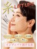 6月最新！【糸リフト追加xインディバフェイシャルに】¥6000