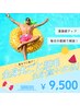 【夏の準備開始】丸ごと全身脱毛(顔&VIO込)通常¥35,200→破格の¥9,500♪