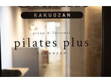 ピラティスプラス 覚王山(pilates plus)/平日月2回コースは月額7,800円