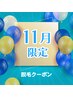 11月限定【10ヵ所脱毛体験】さらに!5万円エステ券or家庭用脱毛器プレゼント