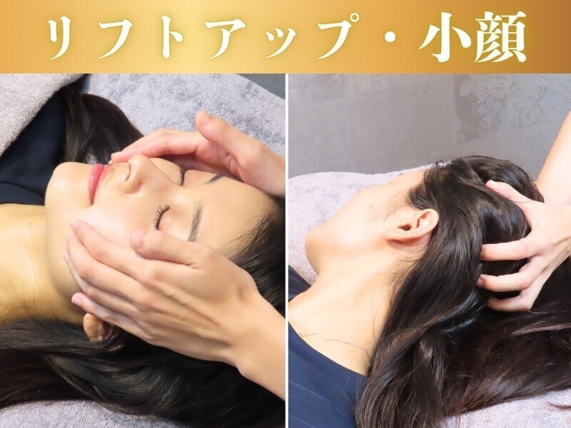 人気NO1【速攻！小顔矯正70分】小顔矯正+頭蓋骨矯正（ドライヘッドスパ）+首