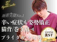 ティーエスエル とがし整体ラボ(TSL とがし整体 Labo)