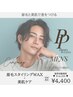★春プラン【眉wax美肌set】￥14300→￥4400◆ワンランクアップの顔肌に