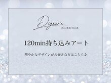 ディジューレ(Digeure)/