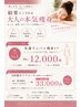 【人気No1】浮腫み解消×代謝UP◎全身ゴリゴリ痩身９０分×３回集中コース