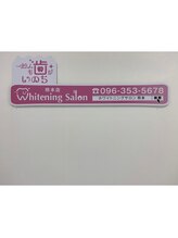 ホワイトニングサロン 熊本店/【ボード】ホワイトニング