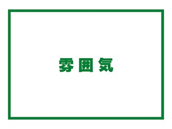 整体院プリュ/院内雰囲気