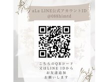 お問い合わせは公式LINEからも可能です! QRかIDお友達追加を。