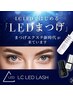 《仕上がり◎持ち◎》LEDフラットラッシュ100本　¥7050