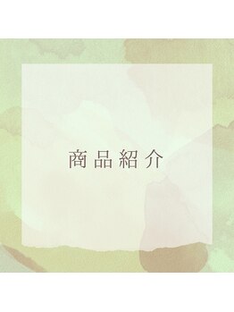 ラクリエ 東加古川院(La Creer)/商品紹介〈エステプロラボ〉