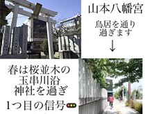 シャローム アローヴ(shalom alob)/【山本八幡宮鳥居前を通過】