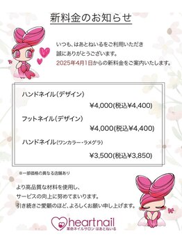 はあとねいる 八事店/2025年4月から新料金です。