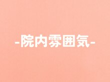 整体こころや/院内の雰囲気