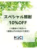 10％OFF◆スペシャル照射（前回来店から1週間以内来店に限る）※初回予約不可