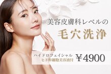 ホワイトラボ 名古屋栄(White labo)