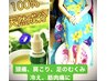 首肩コリ/足の浮腫みを万能ボカシオイルで怠さ解消90分¥13500→