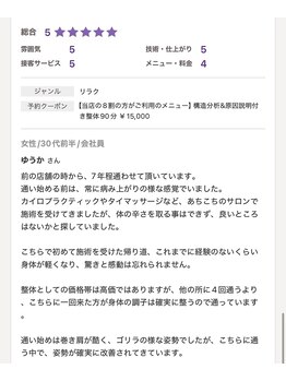 ビーレナトゥス(B Renatus)/他院との違いを実感【関内整体】