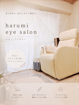 ハルミ(harumi eye salon)の写真/《浦和駅徒歩3分》プライベートサロンで人目を気にせずゆっくり過ごしたい方に◎初めての方も大歓迎♪