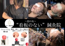 あいこ鍼灸院