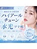 【SNS話題】高速グロウスキン♪乾燥・毛穴・くすみ改善　¥16,500→￥11,000