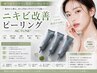 【韓国発☆ニキビ改善ピーリング】繰り返すニキビに終止符