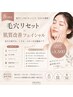 【8月新規様限定】毛穴リセット×肌質改善 ¥8,800