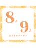 夏のくすみ肌をクリアに!毛穴レス発光肌トリートメント☆80分¥13,200