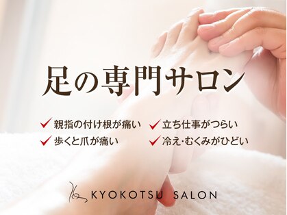 距骨サロン壱番館 町田モディ店の写真