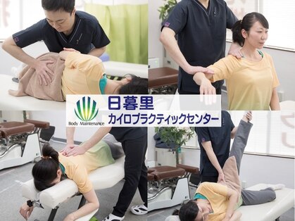日暮里カイロプラクティックセンターの写真