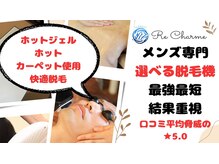 リ シャルム(Re Charme)